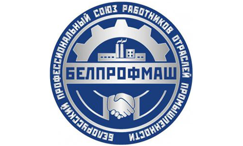 Беларускі прафсаюз работнікаў галін прамысловасці "БЕЛПРАФМАШ"