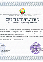 Accreditation of scientific activities