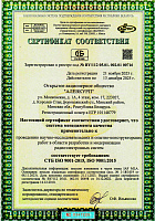 Сертификат соответствия ISO 9001-2015