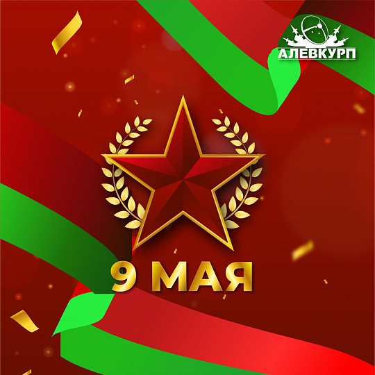 С Днем Победы! С Днем Победы!