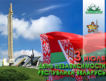 С Днем Независимости Республики Беларусь!