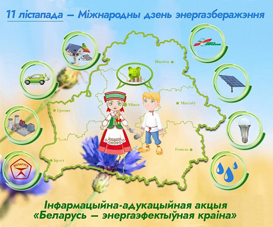 ААТ «АЛЕВКУРП» далучаецца да акцыі «Беларусь – энергаэфектыўная краіна» ААТ «АЛЕВКУРП» далучаецца да акцыі «Беларусь – энергаэфектыўная краіна»