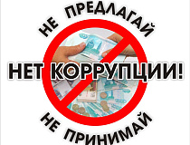 Заседание комиссии по противодействию коррупции