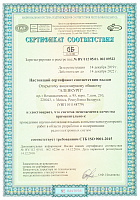 Сертыфікат адпаведнасці ISO 9001-2015